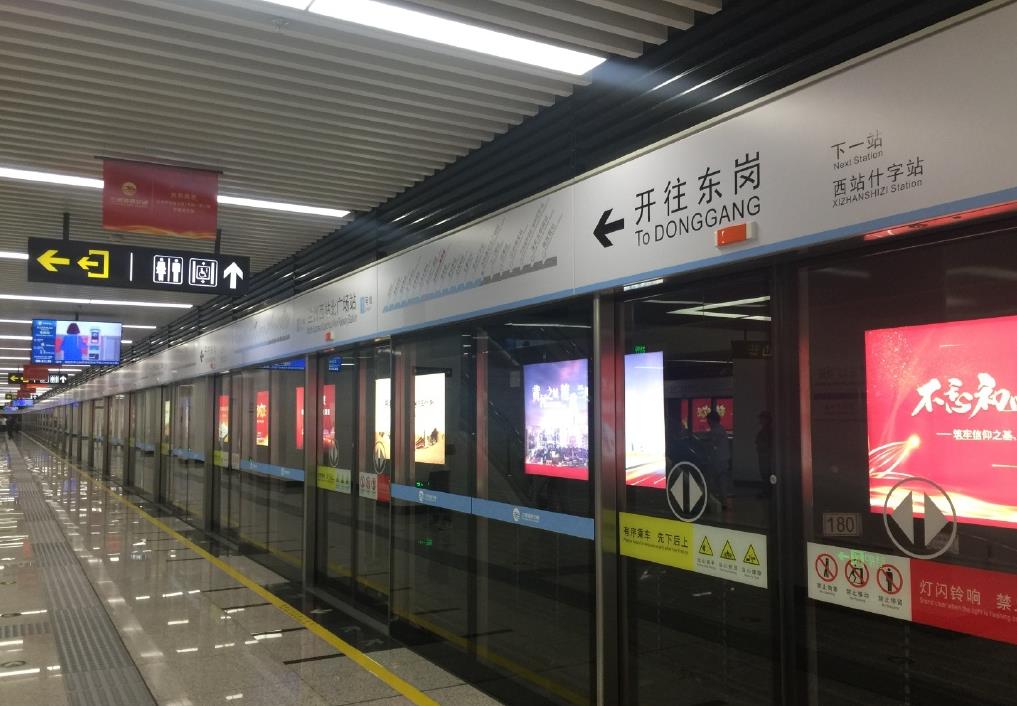 兰州轨道交通1号线