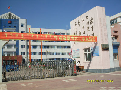 宁城县蒙古族中学