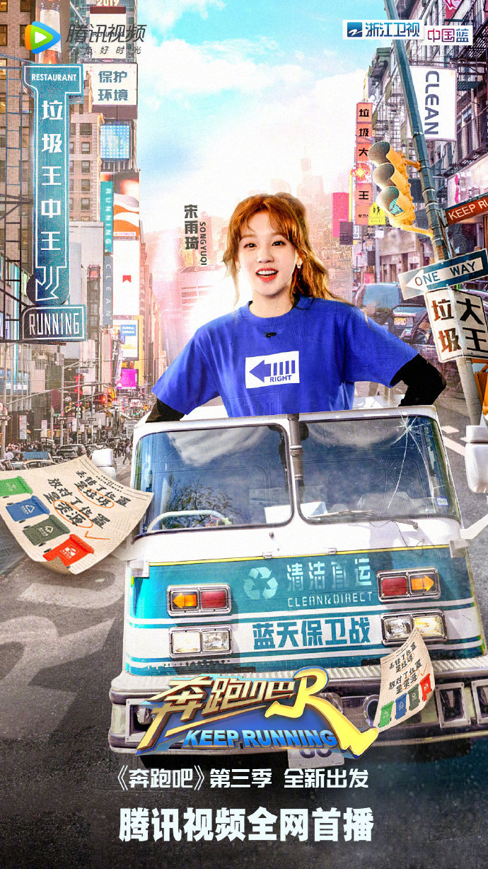 《奔跑吧》第三季