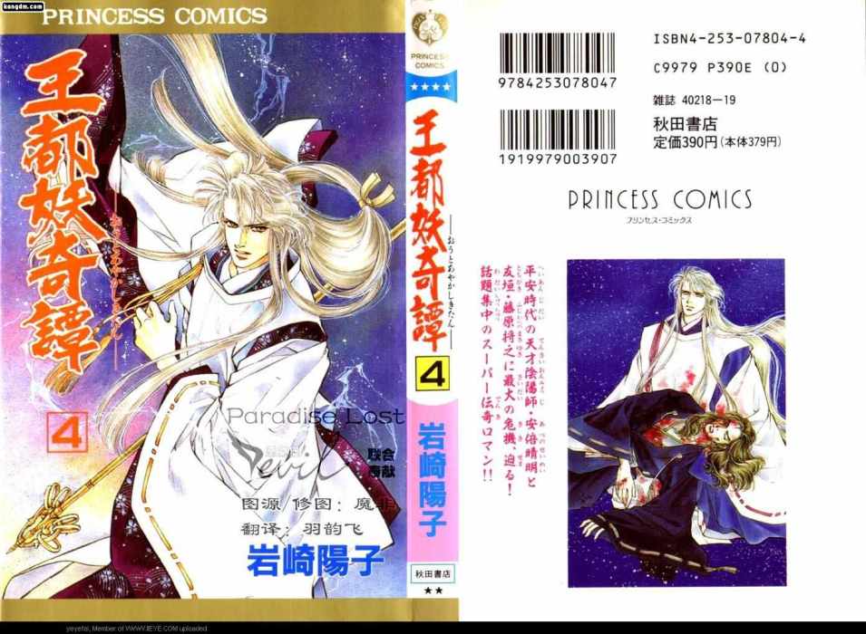 王都妖奇谭（岩崎阳子创作的日本漫画）_百度百科
