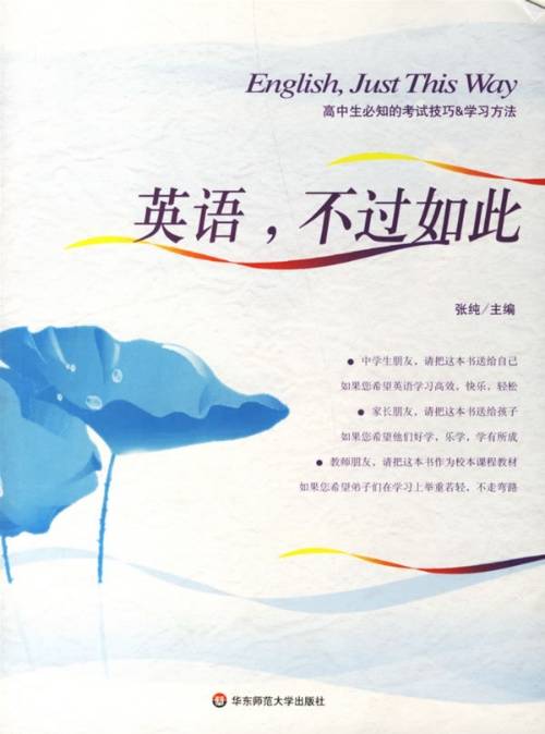 英语，不过如此_百度百科