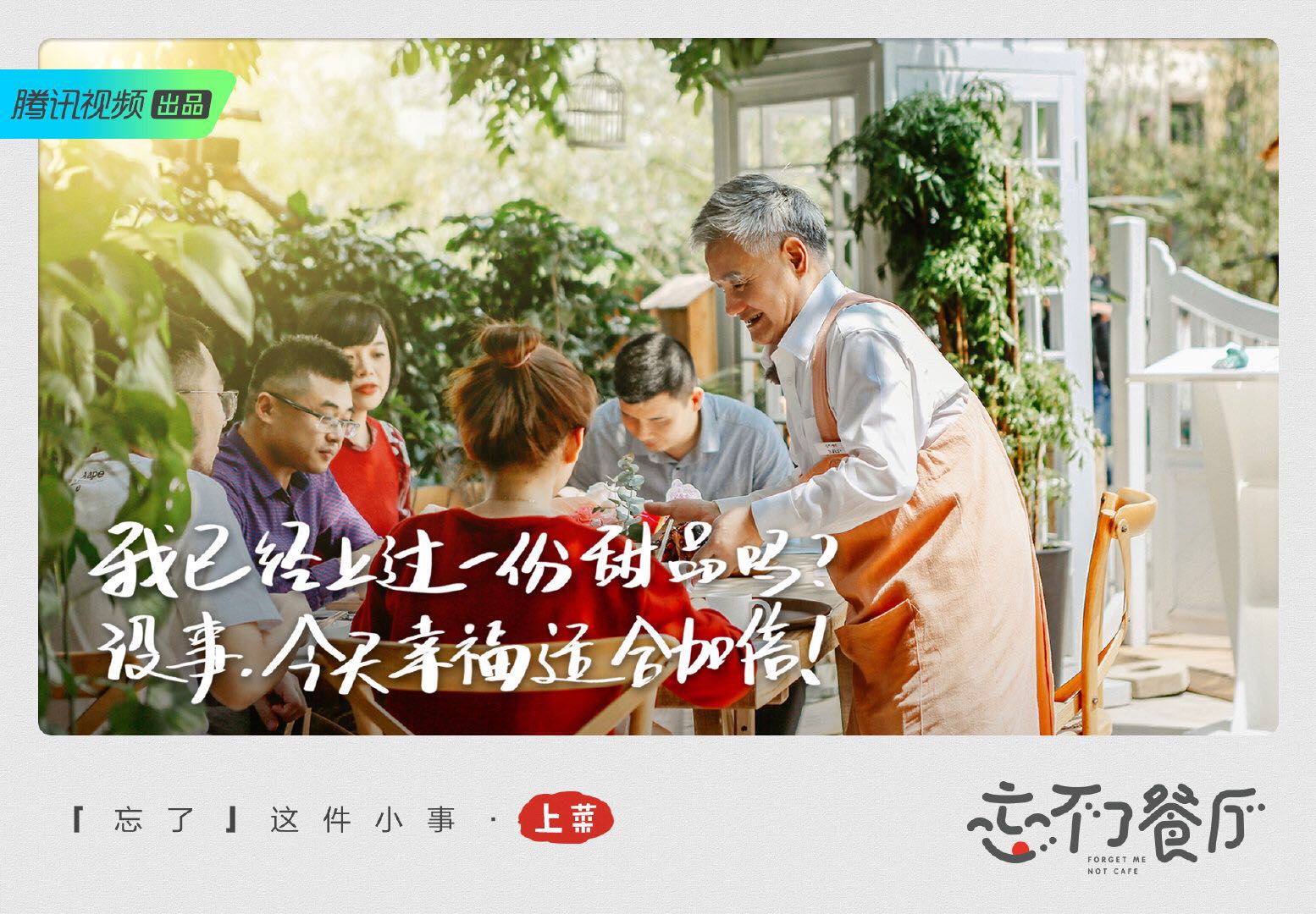 忘不了餐厅第一季