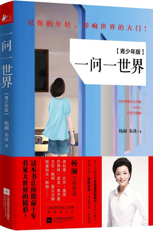 一问一世界（青少年版）_百度百科