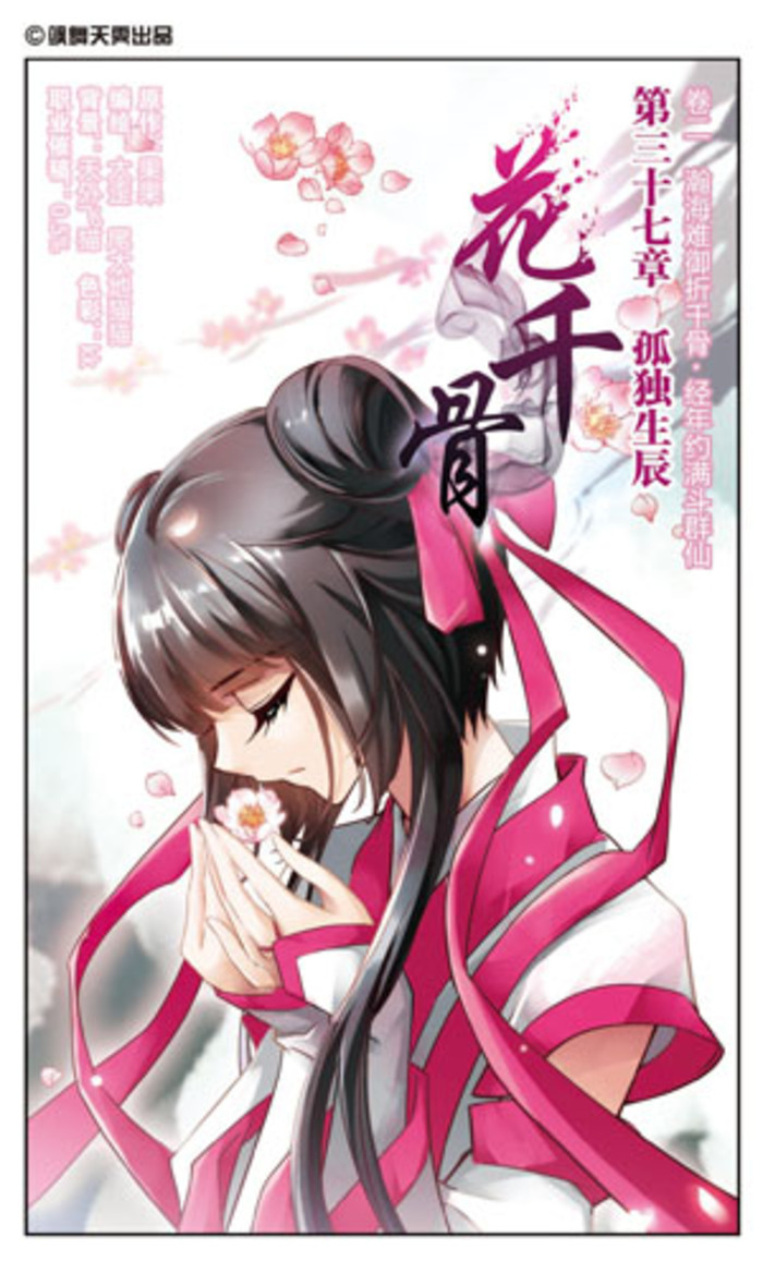 花千骨漫画