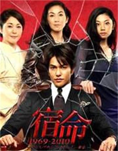  p>《宿命:东京往事1969-2010》是远藤光贵导演的一部电影. /p>