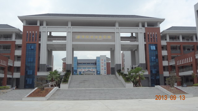 潮南职业技术学校