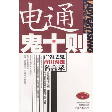 电通鬼十则_百度百科