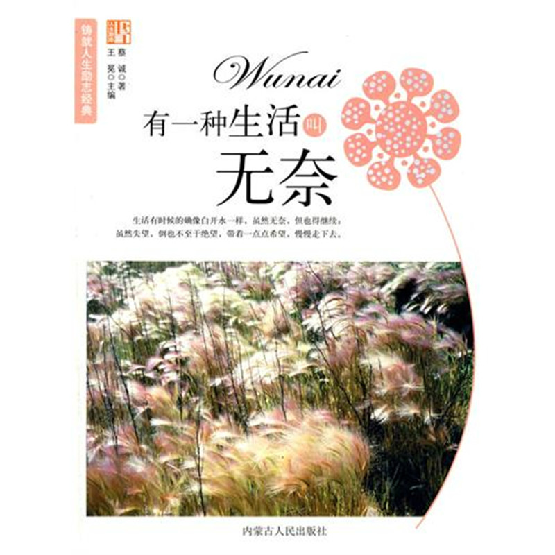 有一种生活叫无奈