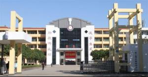 连云港师西苑中学