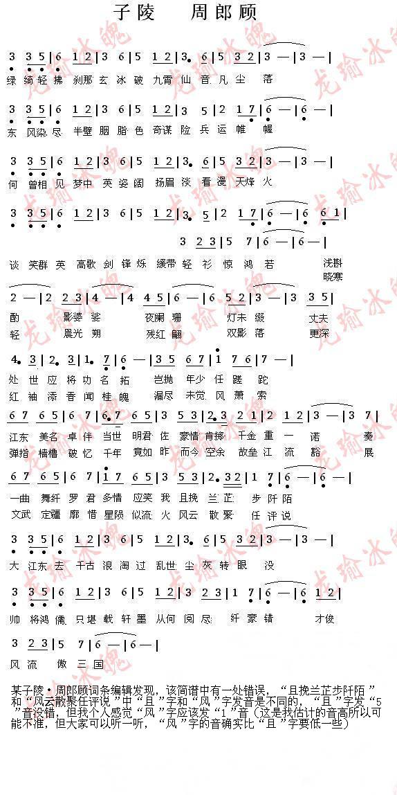  p>《子陵·周郎顾》是云缥尘缈作词,心然演唱的一首歌曲. /p>