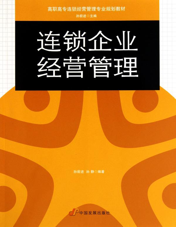  p>《连锁企业经营管理》是2010年 a target="_blank" href="/item