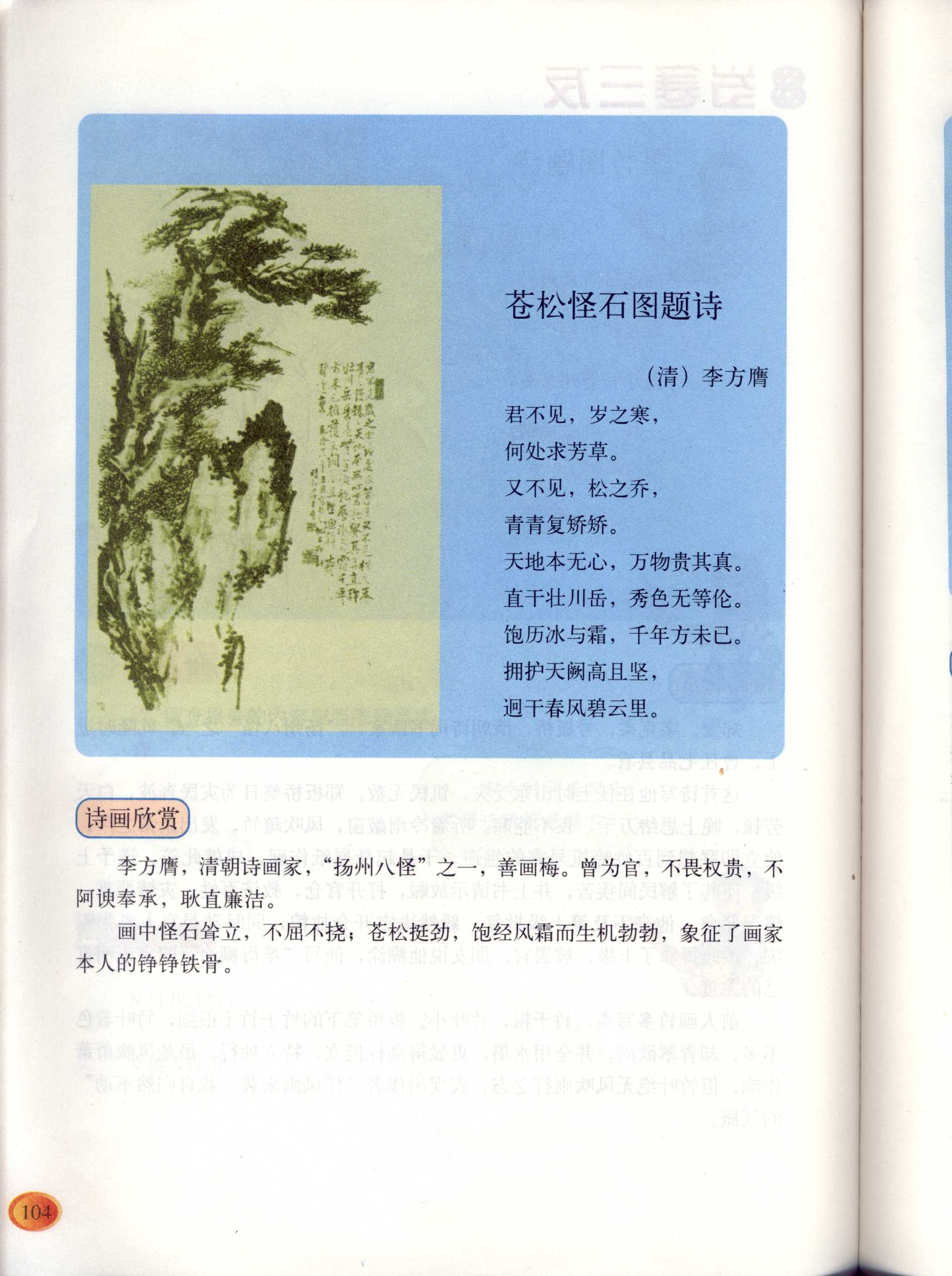 苍松怪石图题诗