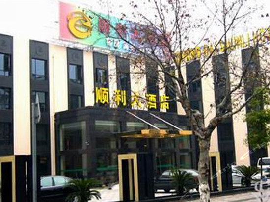 上海顺利大酒店