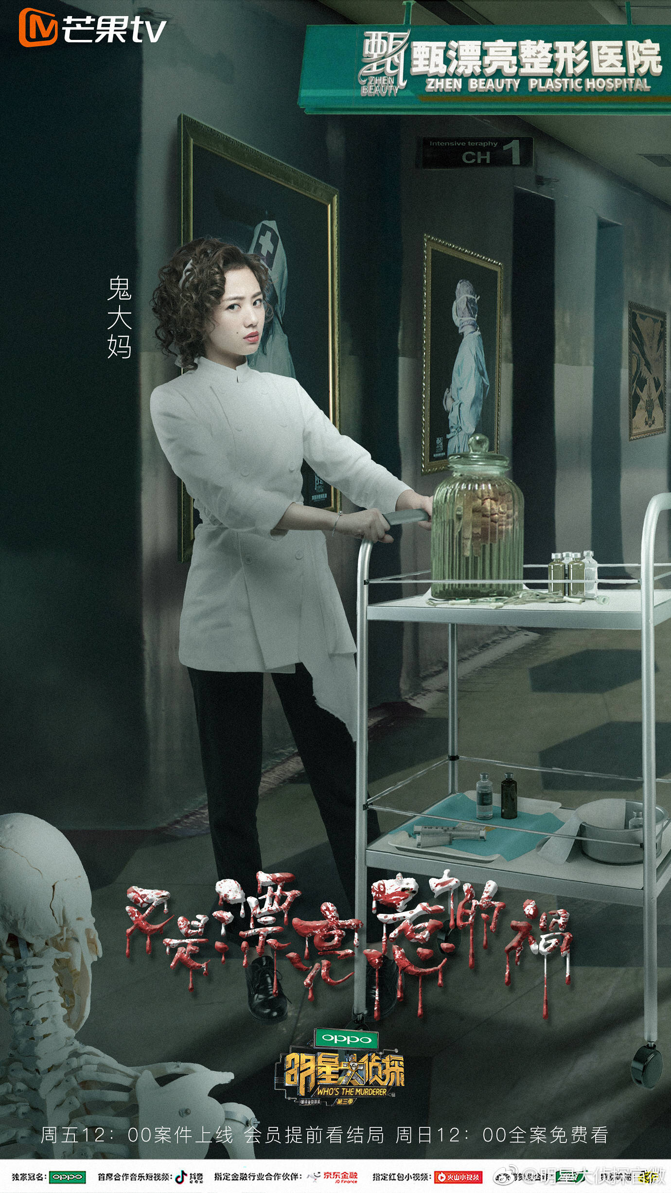 明星大侦探第三季