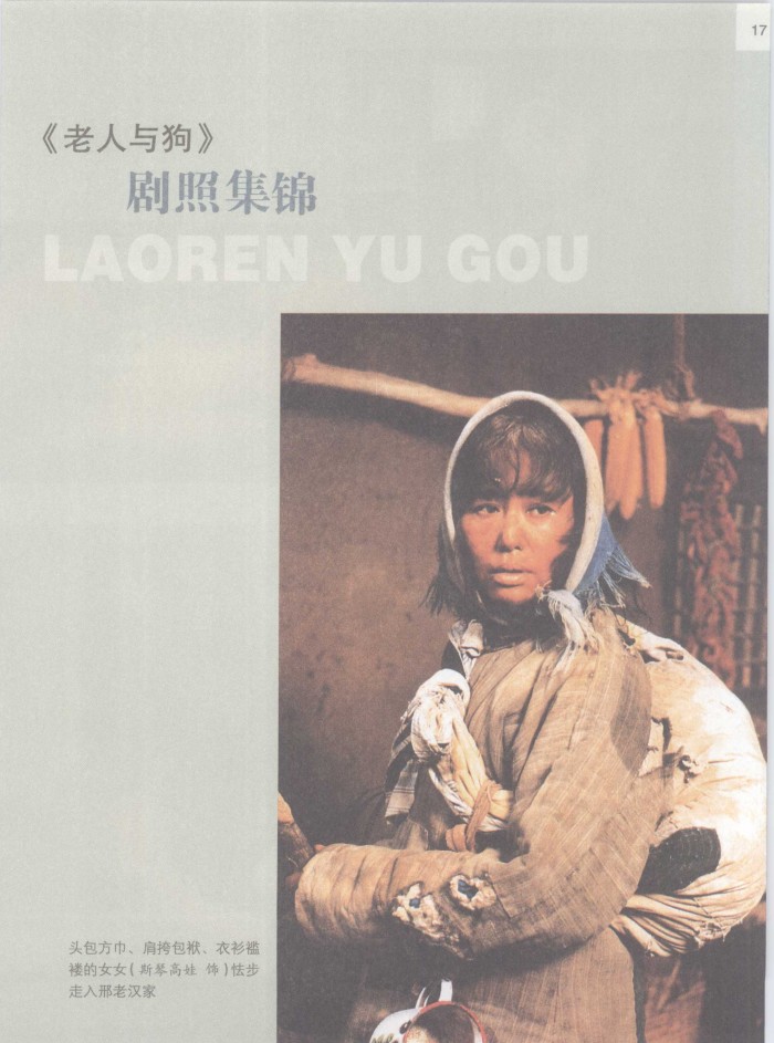 《老人与狗》是谢晋执导,李准担任编剧的剧情电影,由 a target="