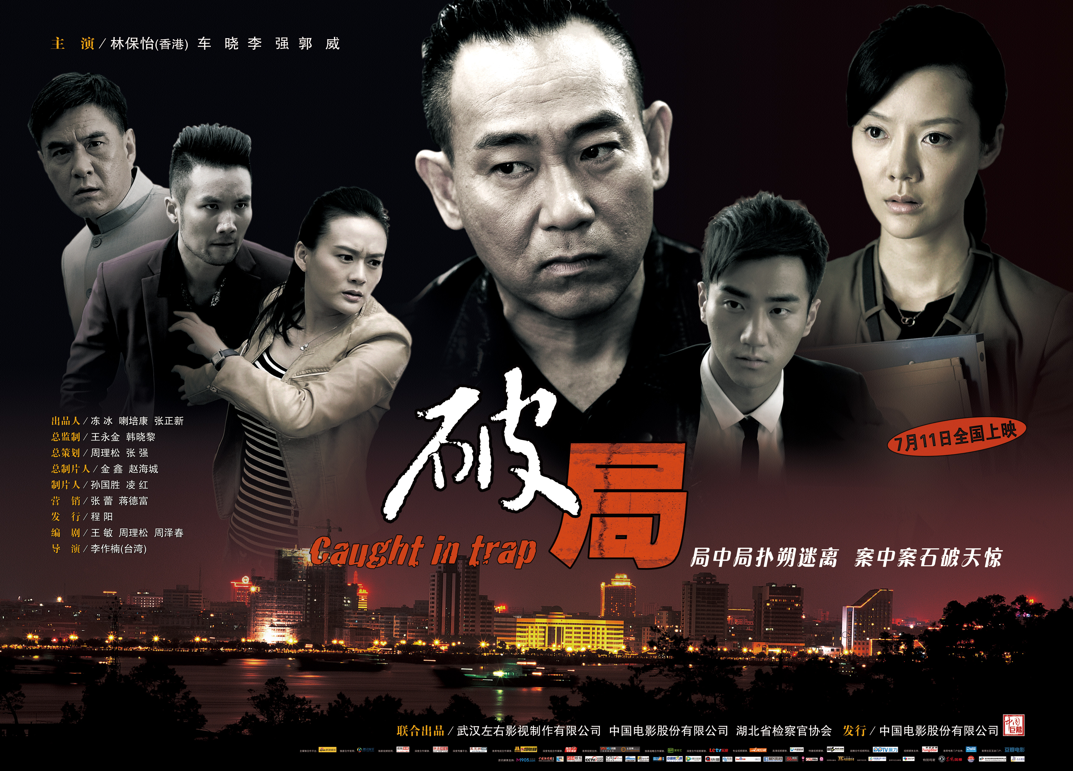 破局演员表 全网资源