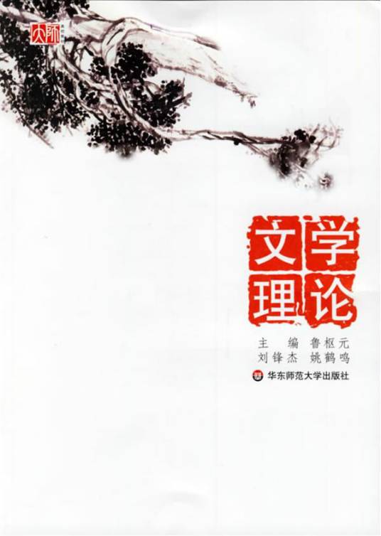 文学理论（文艺学门类之一）_百度百科