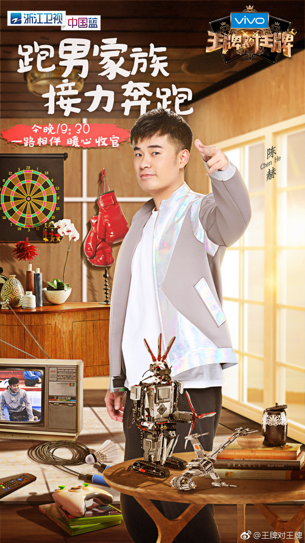 王牌对王牌第三季