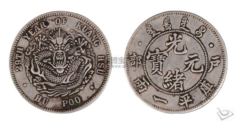  p>户部一两是中国 a target="_blank" href="/item/银本位/4296930"