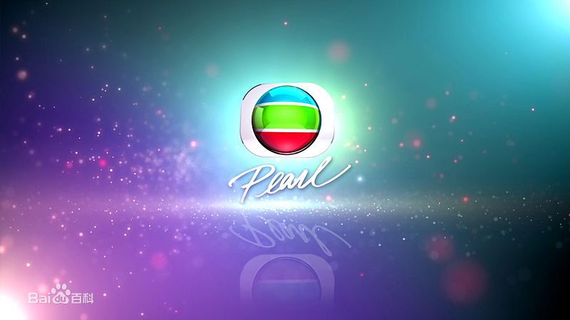 p>明珠台(英语:pearl)是 a target="_blank" href="/item/香港电视