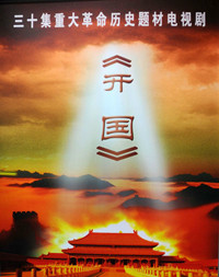 开国