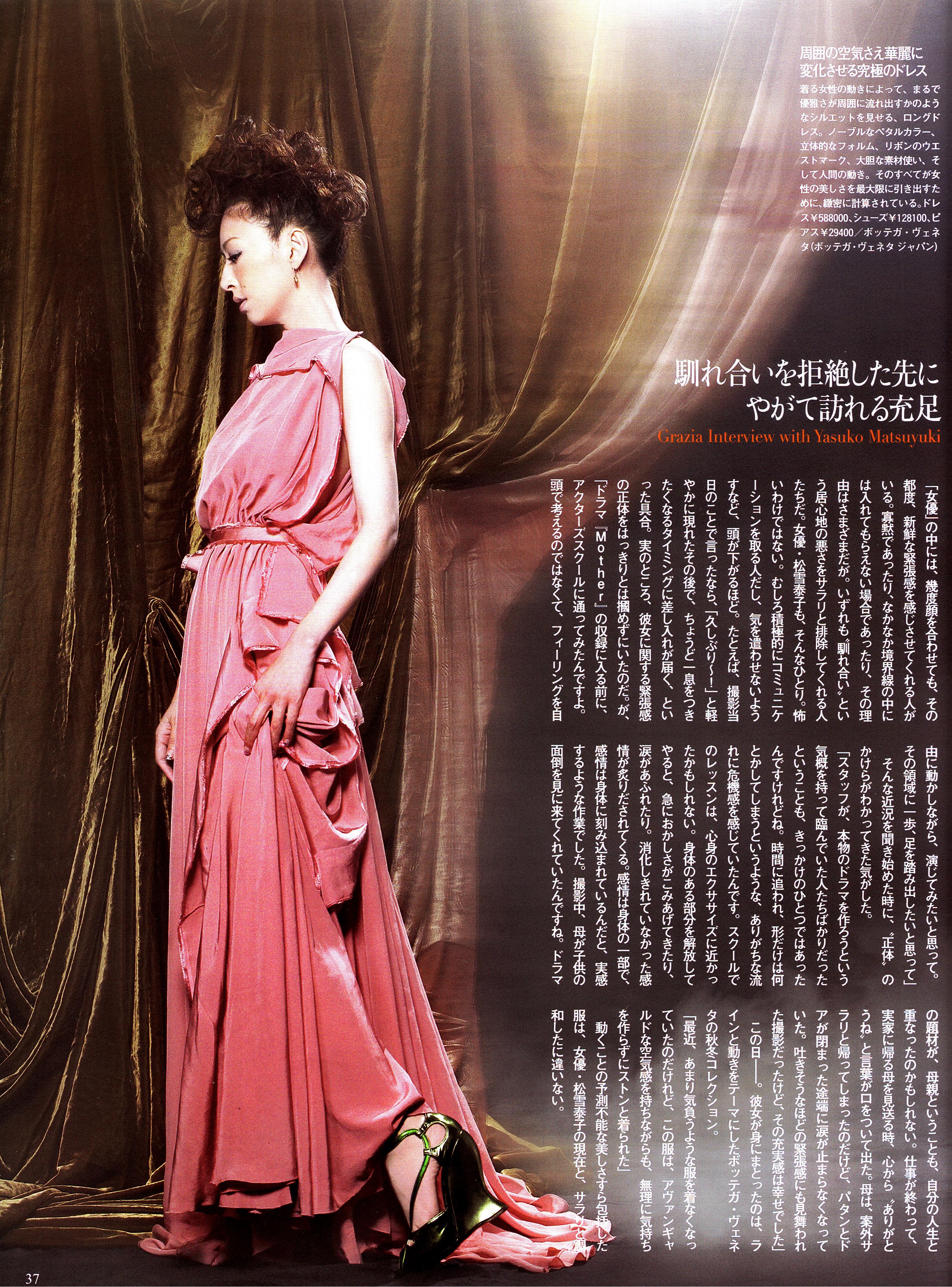 松雪泰子