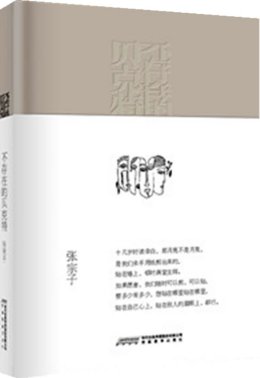 张宗子_百度百科