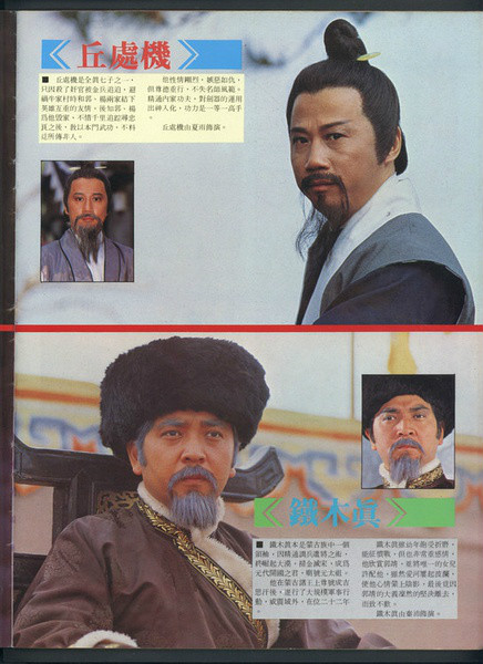 射雕英雄传