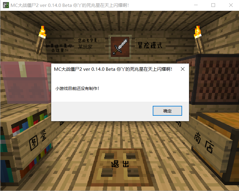 mc吧大战僵尸2