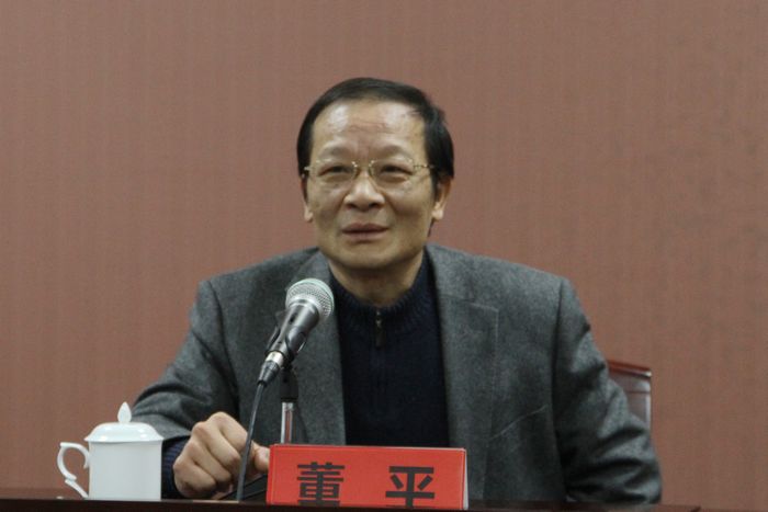 董平