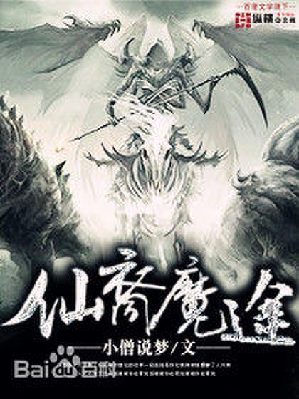  p>《蛮荒神皇》是网络作家小僧说梦创作的火热网络小说,首发于纵横