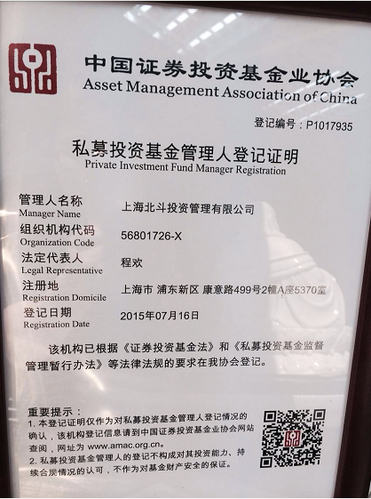 上海北斗投资管理有限公司