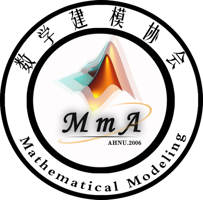 安徽师范大学数学建模协会