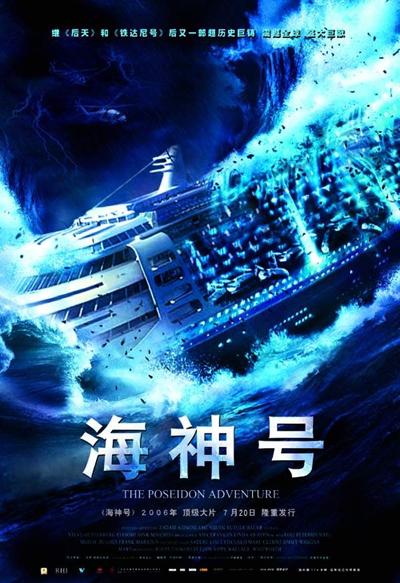 海神号/海神波塞冬号