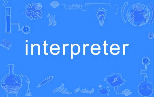 interpreter_百度百科