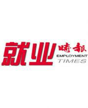 就业时报