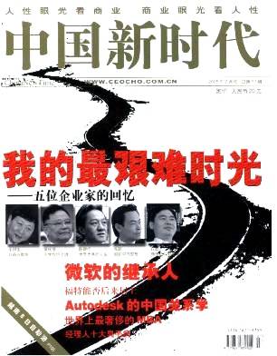 中国新时代（杂志）_百度百科