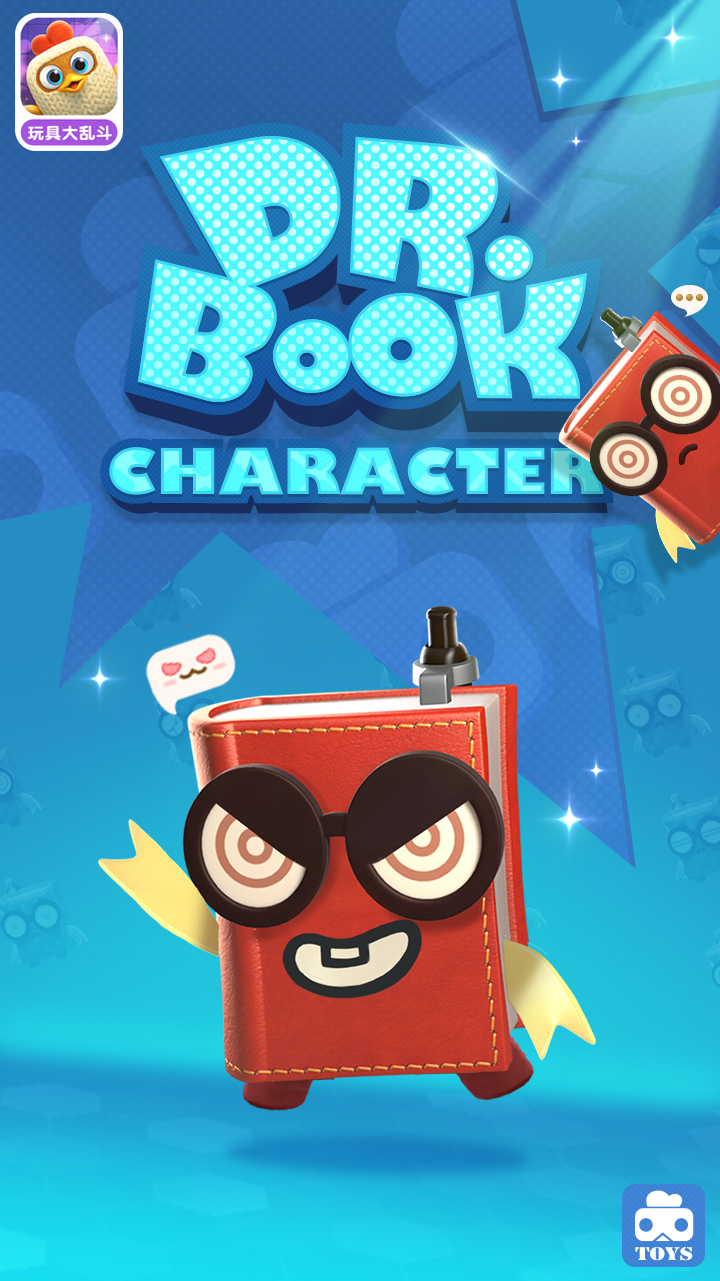 玩具大乱斗