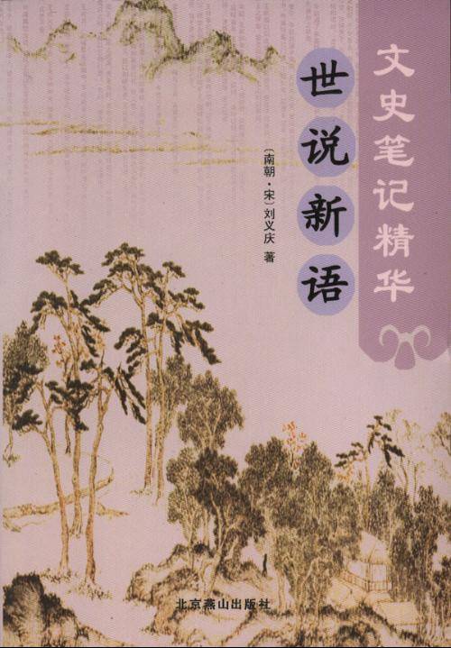郗超荐贤_百度百科