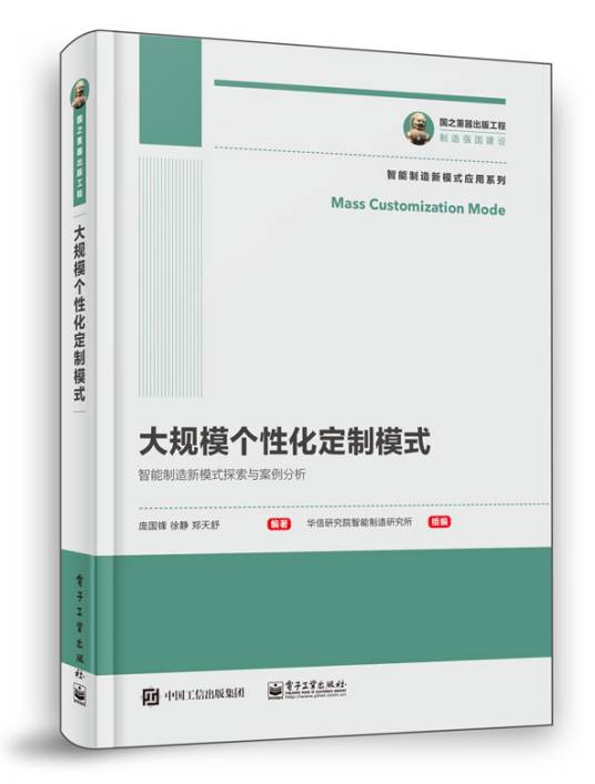 大规模个性化定制模式_百度百科