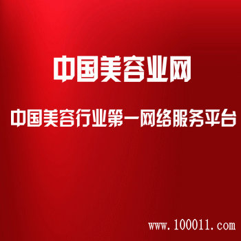 中国美容业网