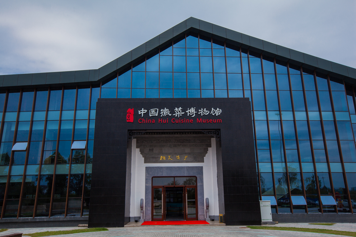 中国徽菜博物馆