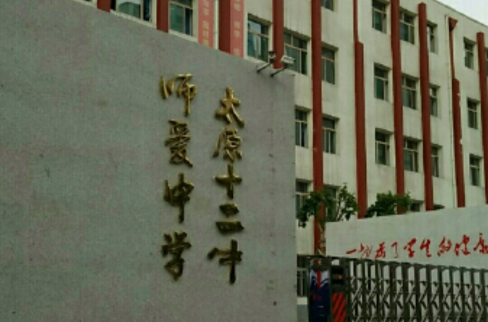 太原师爱中学位于府西街25号(原十二中初中部),只有一栋教学楼,但