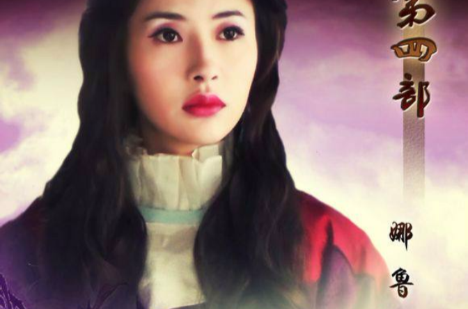  p>娜鲁,电视剧《 a target="_blank" href="