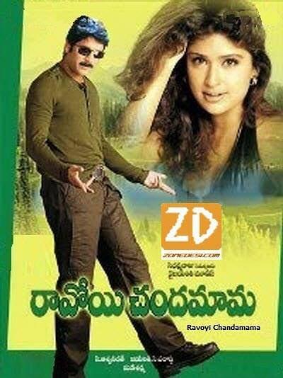 ravoyi chandamama