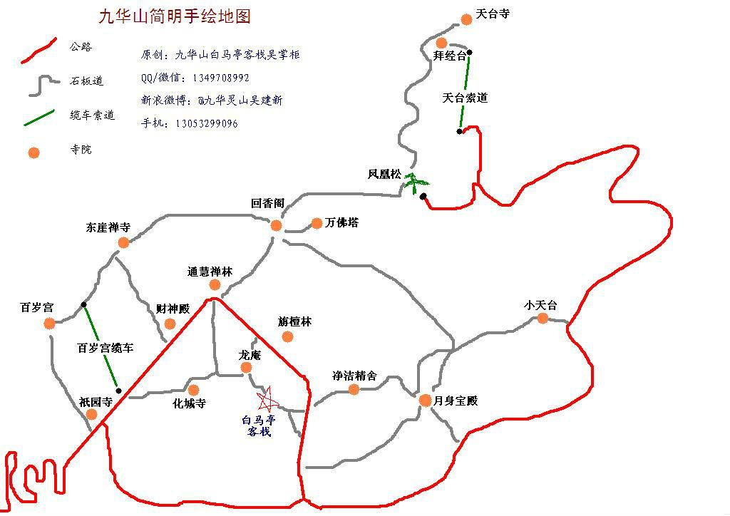 九华山白马亭客栈