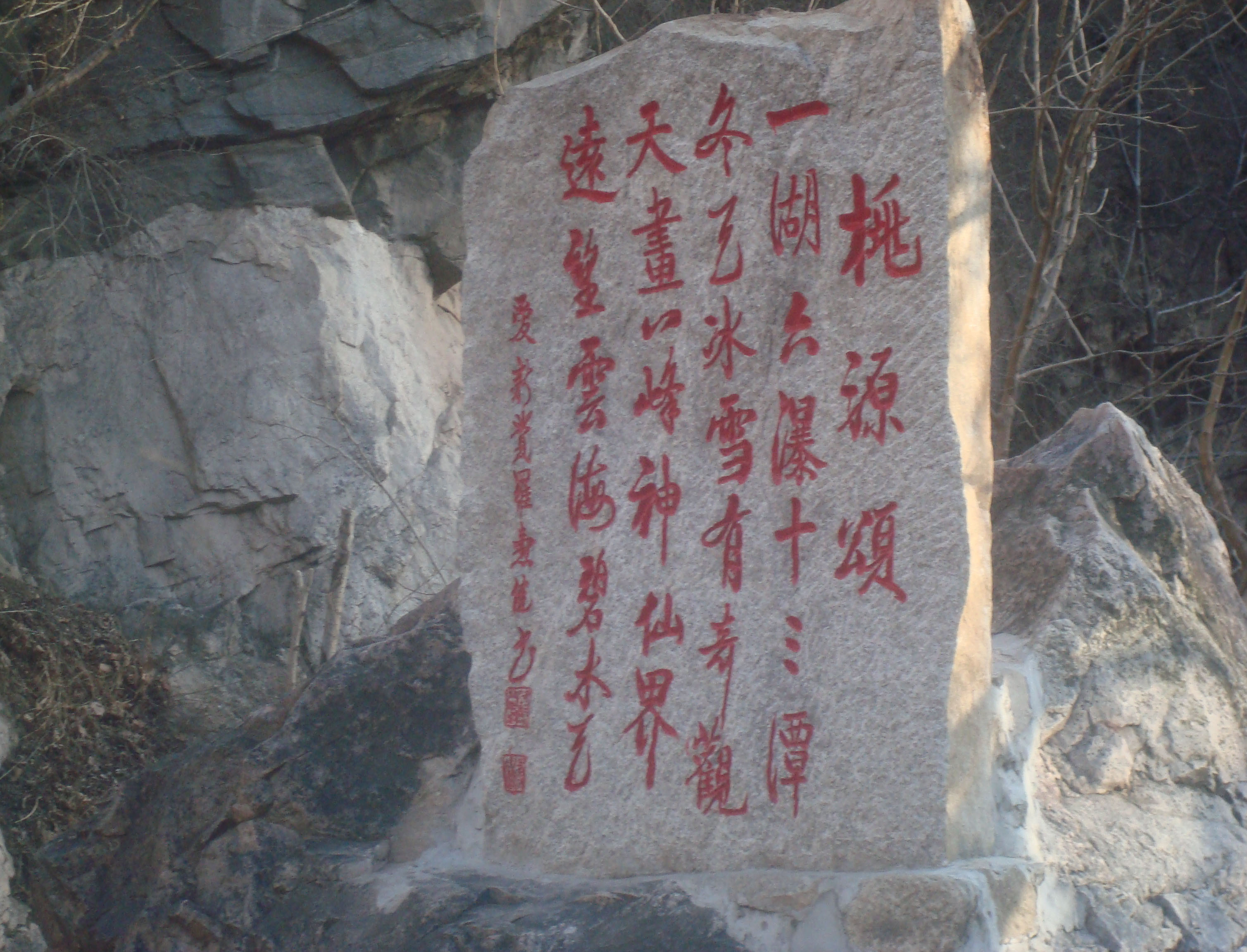  p>北京市桃源仙谷风景名胜区是国家aaa级景区,是生态旅游风景区,距