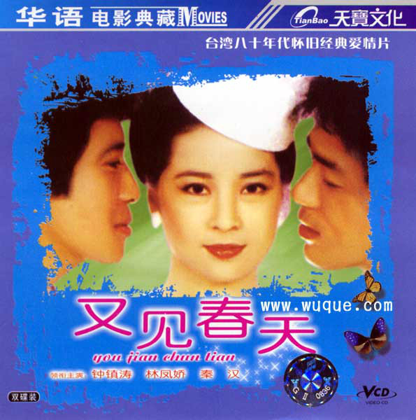 又见春天