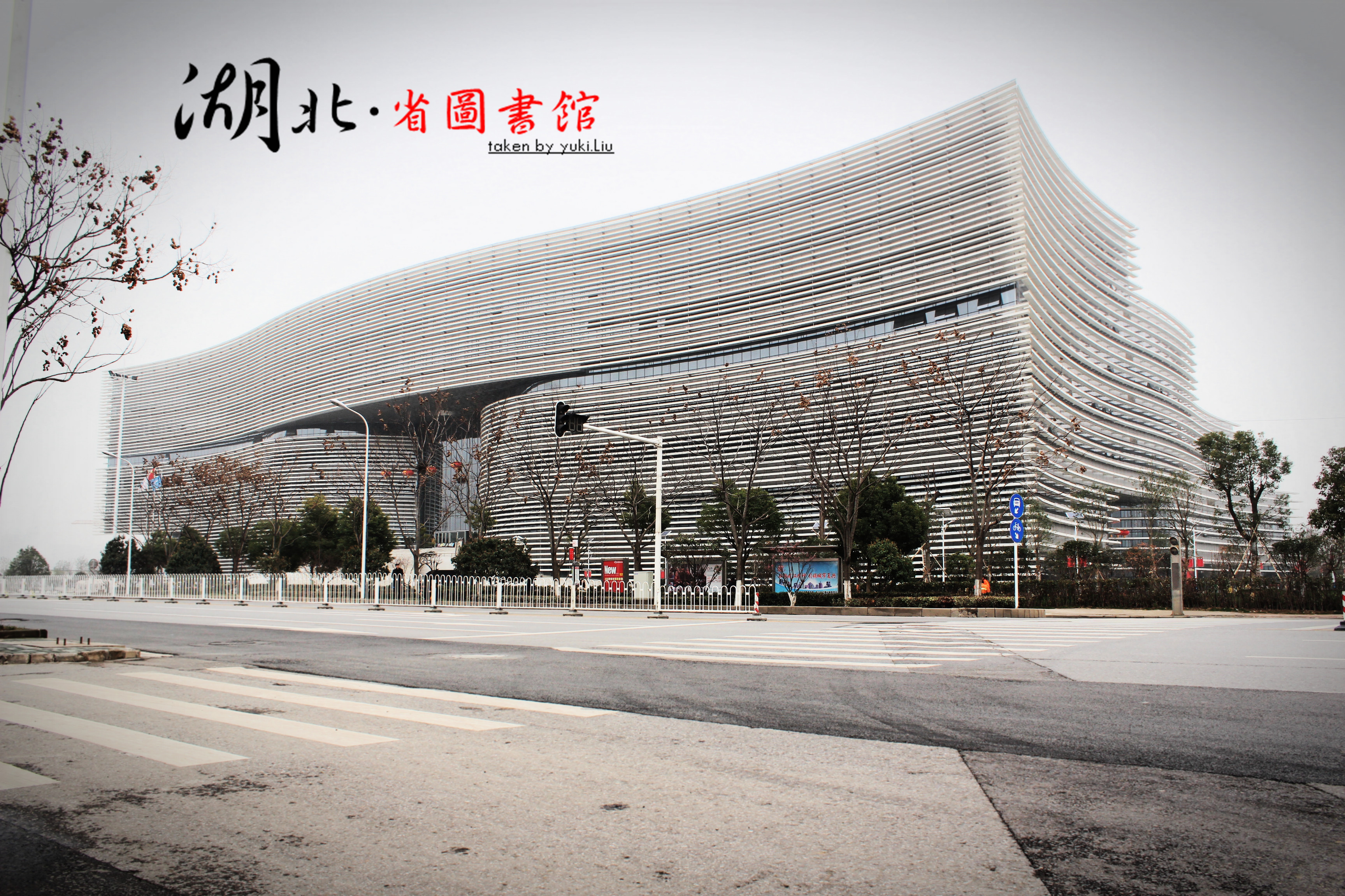 湖北省图书馆