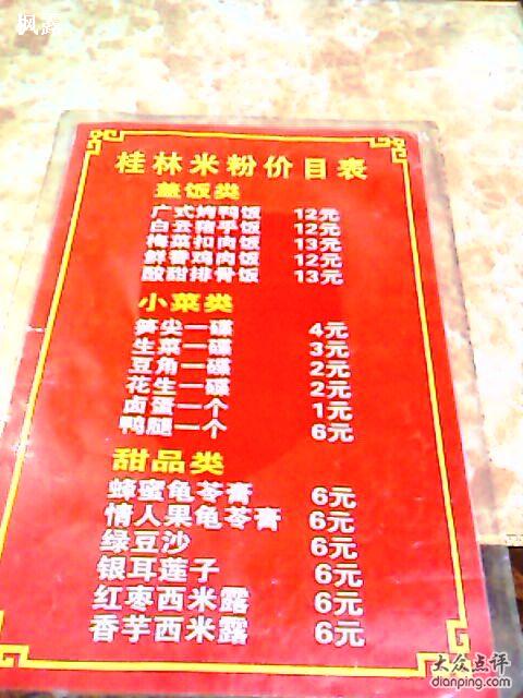  p>周记桂林米粉(团结湖路)是一家餐馆,位于北京市,人均价格为14元